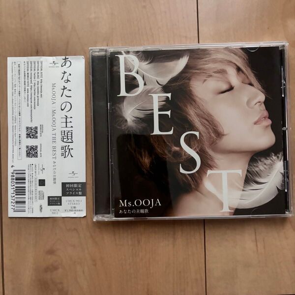 Ms.OOJA /THE BEST あなたの主題歌