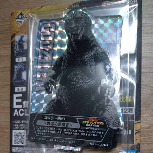 一番くじ ゴジラ 大怪獣列伝G E賞 ACLLECT ゴジラ怪獣王 ホロ加工 ゴジラ モスラ キングギドラ 大怪獣総攻撃 2001