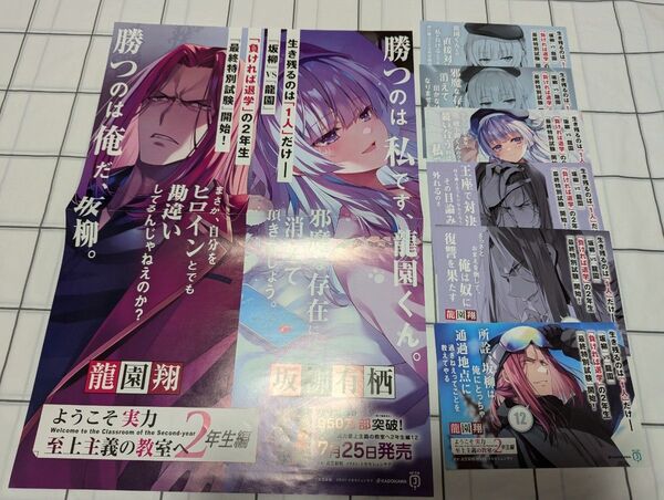 ようこそ実力至上主義の教室へ 非売品 ポスター