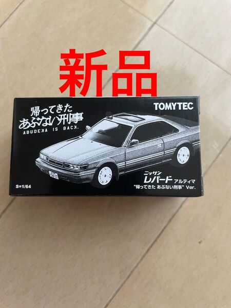 トミカ 帰ってきたあぶない刑事 ABUDELUXE レパード 新品 あぶない刑事 舘ひろし 柴田恭兵 LIMITED