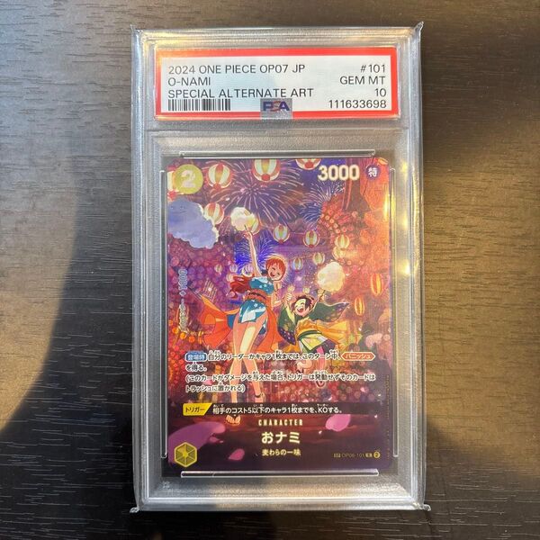 PSA10 おナミ SP OP06-101 スペシャルカード R パラレル ONEPIECE ワンピース ワンピースカードゲーム