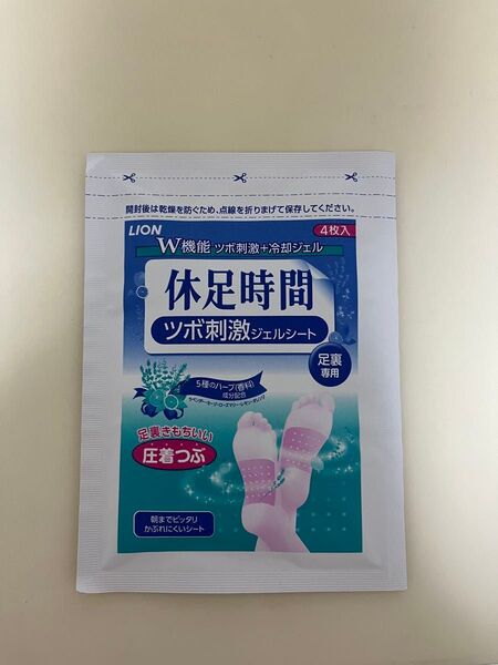 足ツボジェルシート 休足時間