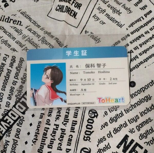 ToHeart ゲーマーズ特典 保科智子 ラミネートカード トゥーハートリメイク