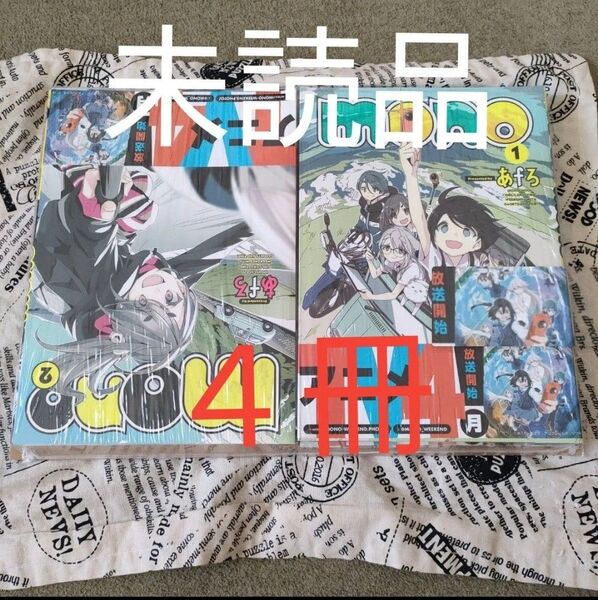 mono コミック 漫画 あfろ 講談社 4巻セット