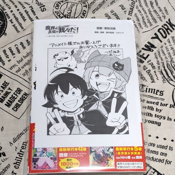 魔界の主役は我々だ!22巻 アニメイト購入特典付き イラストペーパー アニメイト