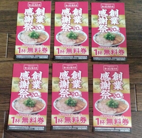 魁力屋 無料券6枚 100円割引券3枚