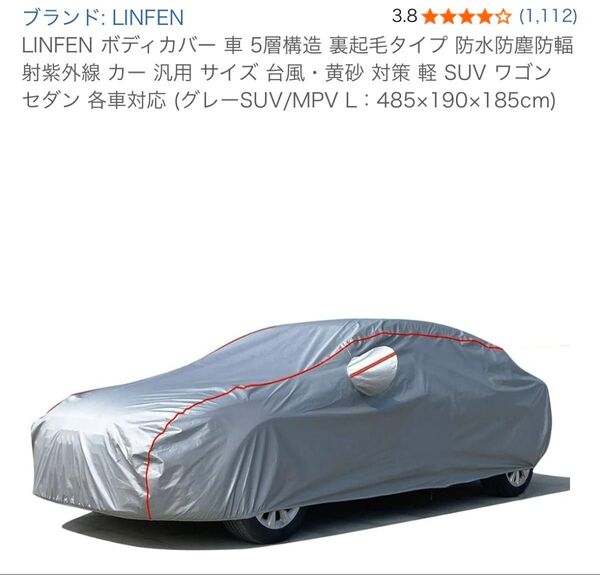 1回のみ使用 LINFEN ボディカバー 車 5層構造 裏起毛タイプ 防水防塵防輻射紫外線 カー 汎用