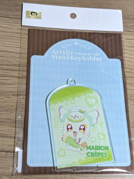 プリルン マリオンクレープ アクリルスタンドキーホルダーキミとアイドルプリキュア 新品 未使用