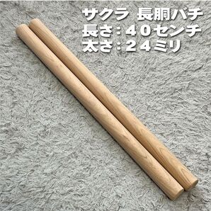 和太鼓用バチ サクラ ストレート2組セット