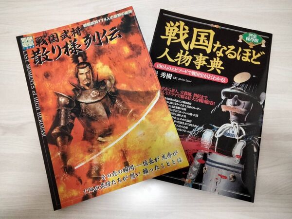 戦国時代 織田信長 2冊セット