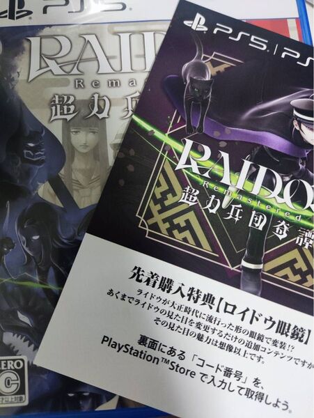 ライドウ RAIDOU Remastered: 超力兵団奇譚 PS5