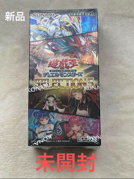 ★未開封★ 遊戯王 OCG デュエルモンスターズ SELECTION 5 閃刀姫 イビルツイン 列車 召喚獣 ドラゴンメイド