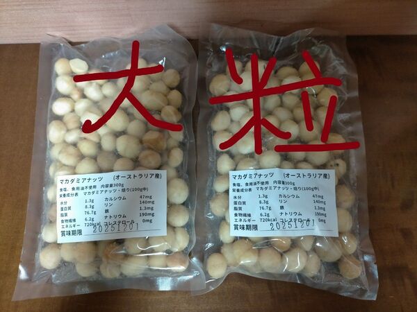 マカダミアナッツホール大粒無塩ロースト300g*2
