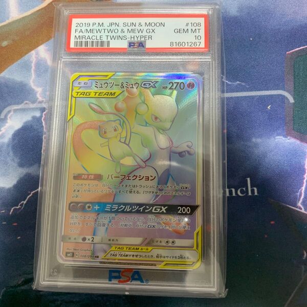 ポケモンカード ミュウツー&ミュウgx hr psa10