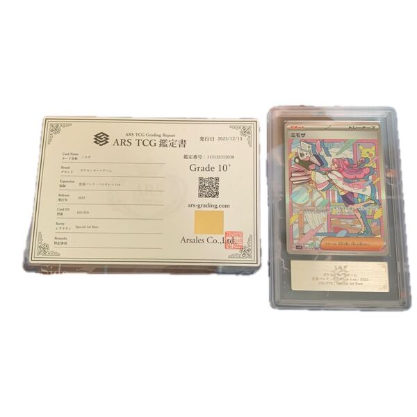 ポケモンカードゲーム ミモザ SAR ARS10+ 鑑定書付き