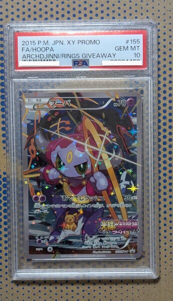 フーパ プロモ PSA10 ポケモンカード さいとうなおき