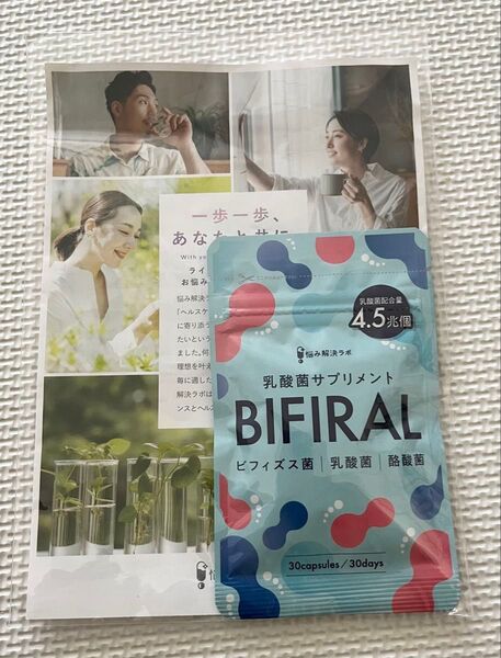 ビフィラル 乳酸菌 ビフィズス菌 酪酸菌 サプリ 4.5兆個 30日分