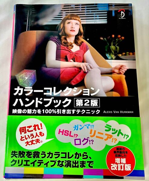 カラーコレクションハンドブック