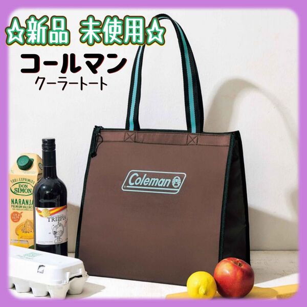インレッド 付録 コールマン 撥水機能付き! ビッグサイズクーラートート 新品未使用 雑誌付録 エコバッグ ソフト保冷・保温