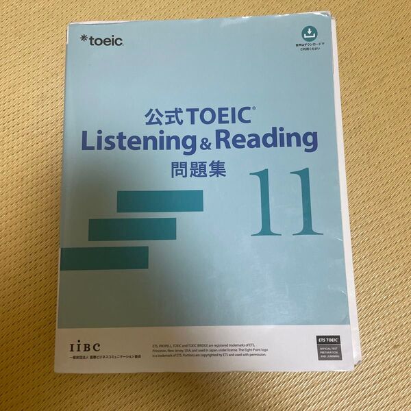 公式TOEIC Listening & Reading問題集 11 ETS/著