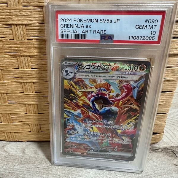 ポケモンカード ゲッコウガex PSA10 SAR クリムゾンヘイズ 貴重コレクター美品最安値鑑定品
