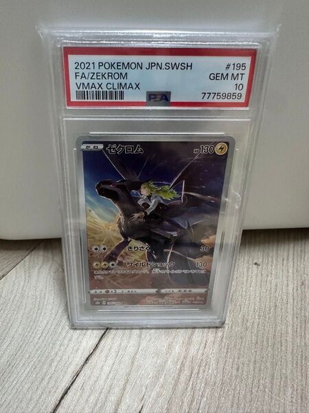 ポケモンカードゲーム ゼクロム CHR PSA10 鑑定品 貴重コレクター美品最安値 VMAXクライマックス