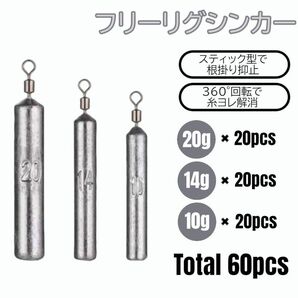 フリーリグ シンカー 20g 14g 10g 各20 計60個 ダウンショット 鉛 ワーム
