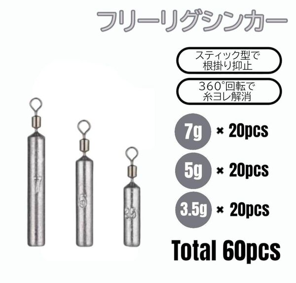 フリーリグ シンカー 7g 5g 3.5g 各20 計60個 ダウンショット 鉛 ワーム