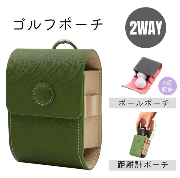 ゴルフ ボールケース 距離計ポーチ 収納 レザー 軽量 マグネット グリーン