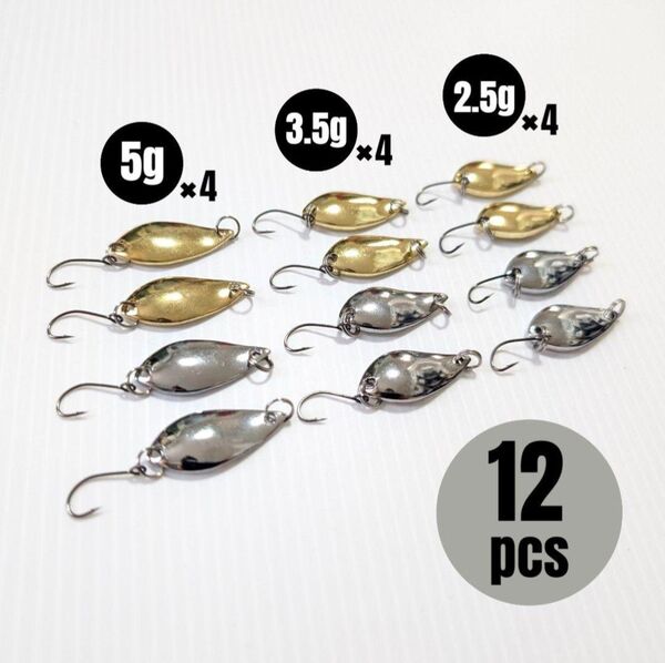 スプーン 2.5g 3.5g 5g 各4 12個セット 渓流 トラウト 管釣り