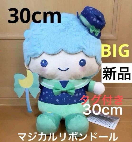 新品未使用 サンリオキャラクターズ キキララマジカルリボンドール BIG 2 サンリオ BIGぬいぐるみ キキララ 匿名配送