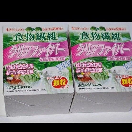 ラスト1セットです。 食物繊維 クリアファイバー 30スティック×2セット 顆粒タイプ
