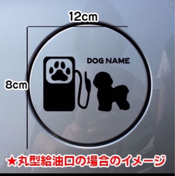 【送料無料】ビションフリーゼ ビション 犬 ステッカー 給油口 シルエット dog リアガラス 車