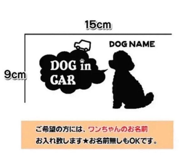 【送料込み】トイプードル シルエット ドッグインカー ステッカー リアガラス 犬