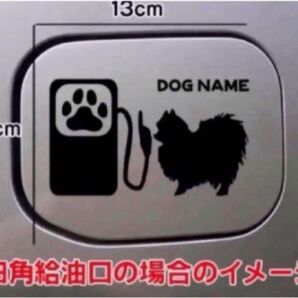 送料無料!ポメラニアン ポメ 給油口 ステッカー リアガラス 車 犬