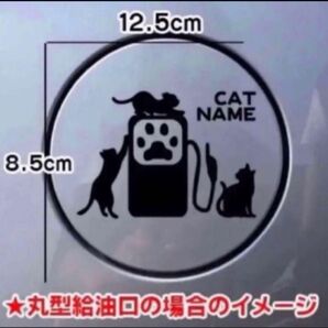 【送料無料】猫 ねこ cat CAT 給油口 リアガラス ステッカー 車 猫