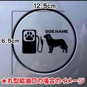 【送料込み】バーニーズマウンテンドッグ 犬 ステッカー 給油口 大型 シルエット