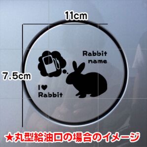 送料無料!ウサギ 兎 うさぎ 給油口 ステッカー 車 ペット リアガラス