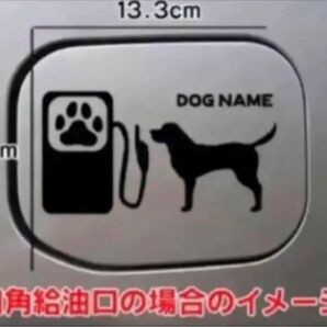 【送料無料】ラブラドールレトリバー ステッカー リアガラス 給油口 車 犬