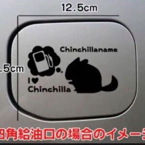 【送料無料】チンチラ ちんちら 給油口 ステッカー リアガラス シルエット 車