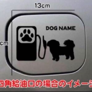 【送料無料】シーズー ステッカー リアガラス 給油口 シルエット 車 犬
