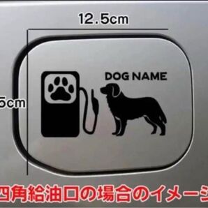 【送料込み】バーニーズマウンテンドッグ 犬 ステッカー 給油口 大型 シルエット