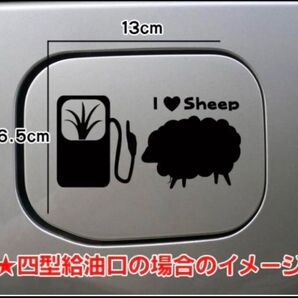【送料無料】羊 シープ ひつじ 給油口 ステッカー リアガラス 車 シルエット