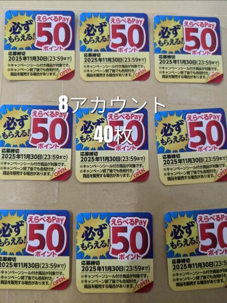 キッコーマン 我が家の焼肉屋さん キャンペーンシール 40枚 絶対もらえる 必ずもらえる