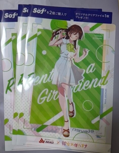 彼女、お借りします クリアファイル 3枚