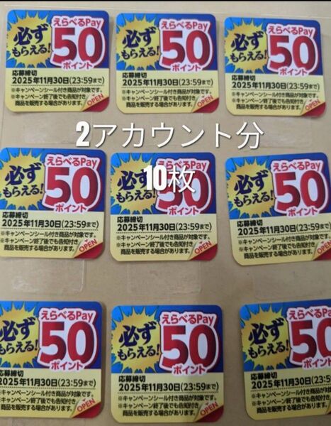 キッコーマン 我が家の焼肉屋さん キャンペーンシール 10枚 絶対もらえる 必ずもらえる 応募シール