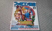 ★レア★ファミコン通信★ファミ通★レトロゲーム雑誌★１９８９★１３★6/23★_画像1