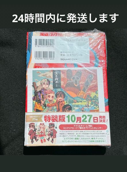 花子くん コミック 単行本 24巻 アニメイト特典付き イラストカード 色紙