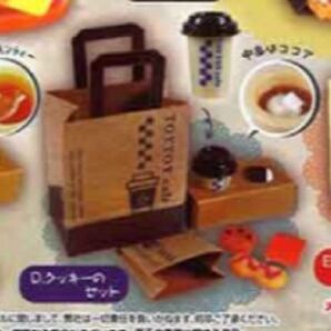 紙ぶくろ付き!カフェのテイクアウトセットマスコット2 D. クッキーのセット ミニチュア ガチャ
