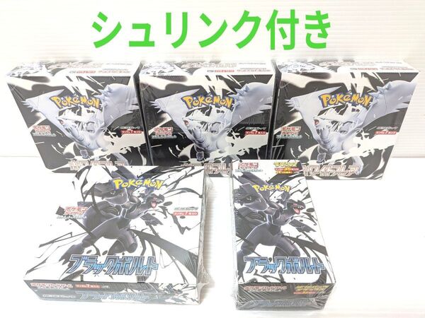 【シュリンク付き】ホワイトフレア ブラックボルト 5BOX まとめ売り 拡張パックデラックス ポケモンカードゲーム